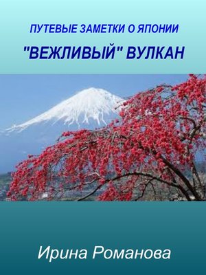 cover image of Вежливый